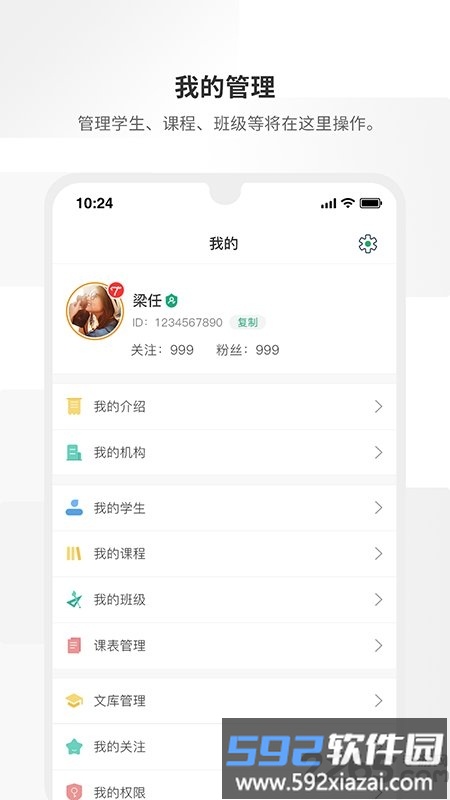 周边课堂老师端app截图2