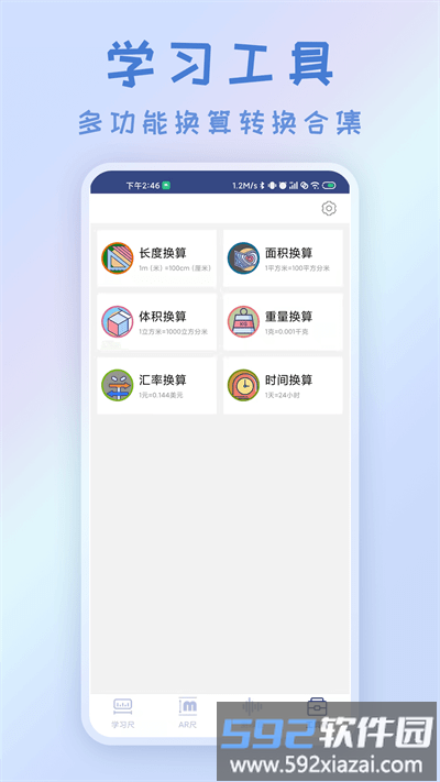 智能ar测量仪最新版截图1