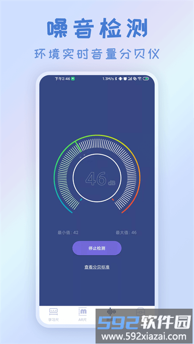 智能ar测量仪最新版截图2