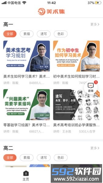 美术集官方版截图1