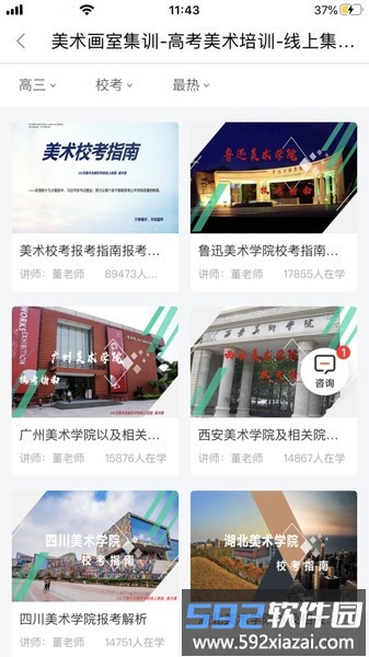 美术集官方版截图2