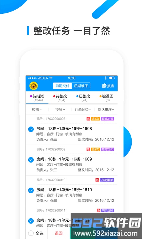 移动承建商软件截图1