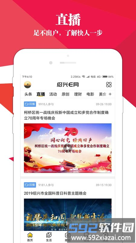 绍兴e网app官方版截图1