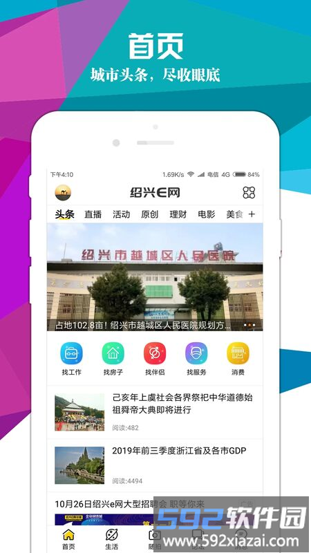绍兴e网app官方版截图2