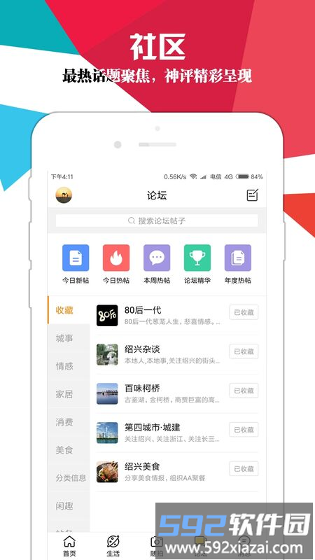 绍兴e网app官方版截图3