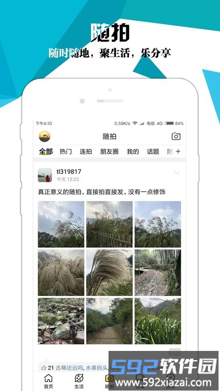绍兴e网app官方版截图4