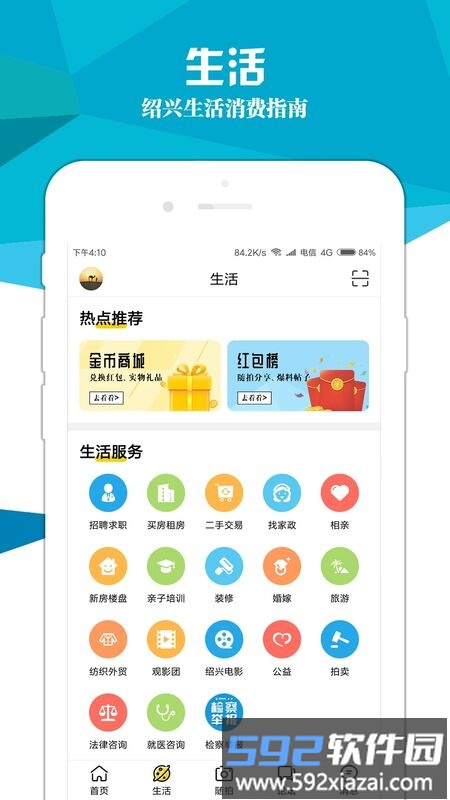 绍兴e网app官方版截图5