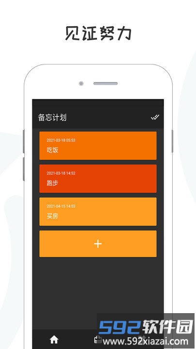 备忘录计划app截图3