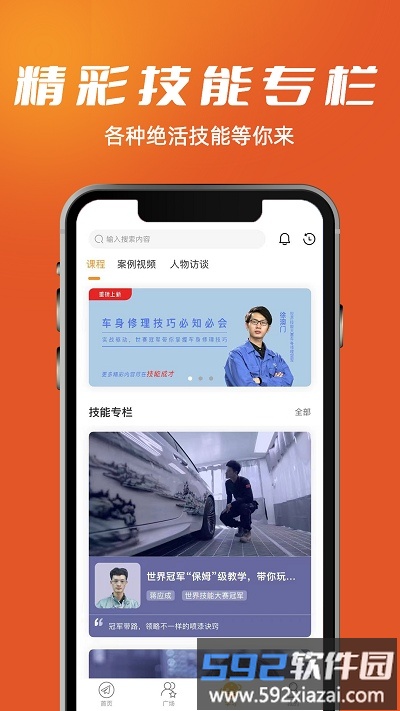 技能成才官方版截图1