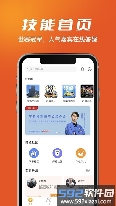 技能成才官方版截图2