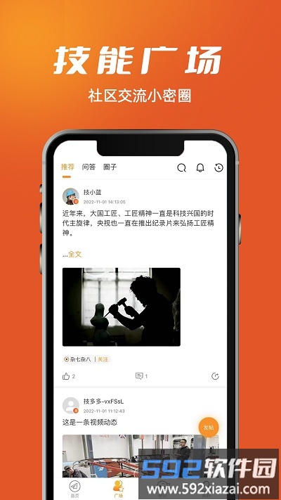 技能成才官方版截图3