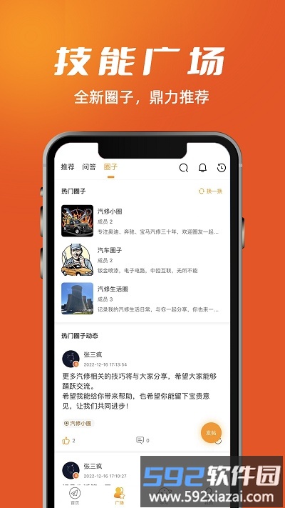 技能成才官方版截图4