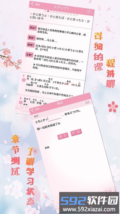 极速日语n2app截图1