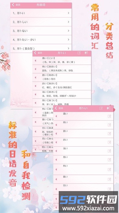 极速日语n2app截图2