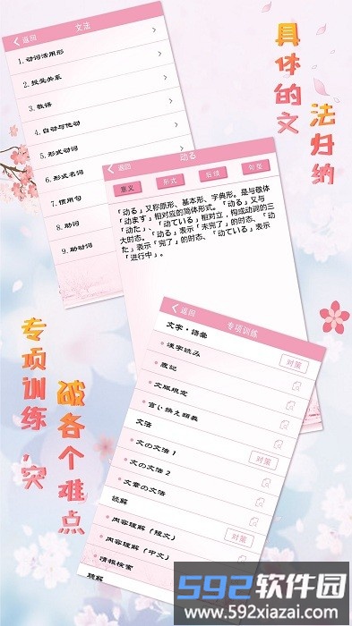 极速日语n2app截图3