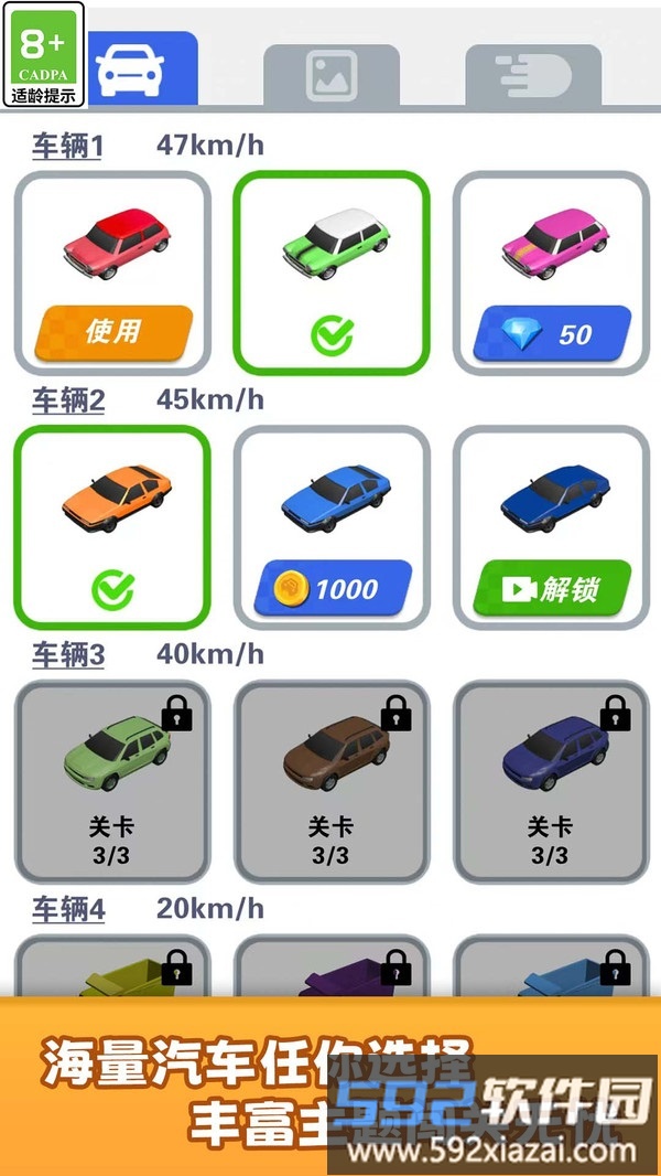 挪挪大闯关