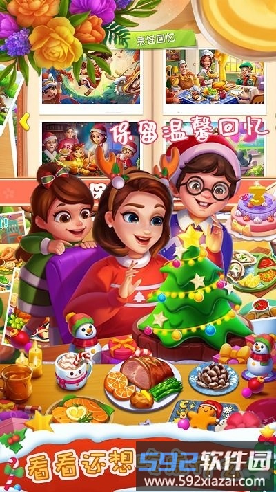 我的美食小当家最新版截图2