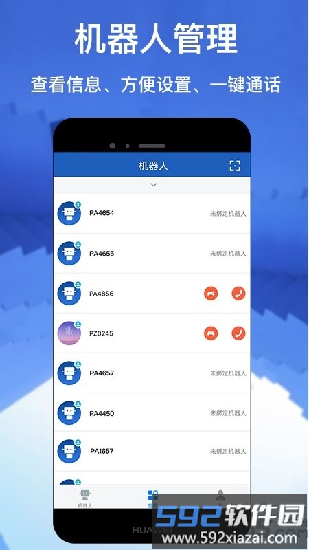 派宝管理助手app截图5