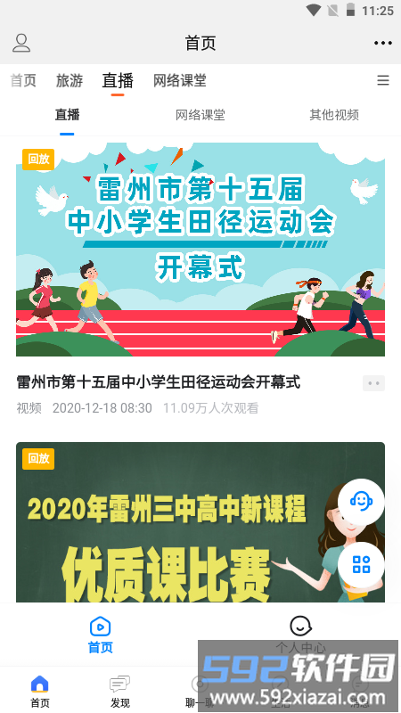 雷州宝官方版截图1
