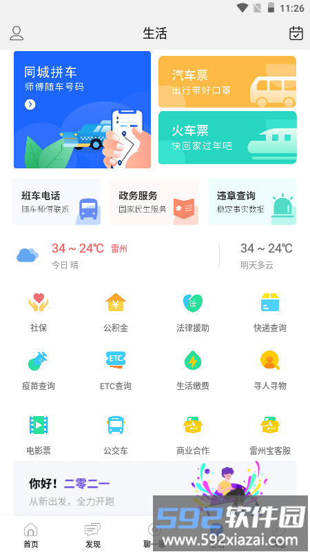 雷州宝官方版截图2