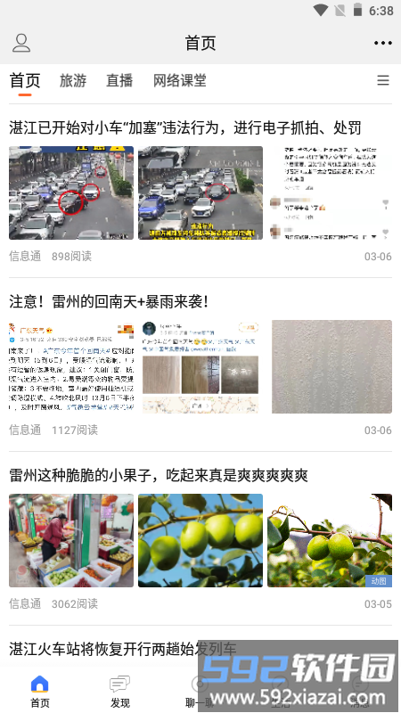 雷州宝官方版截图3