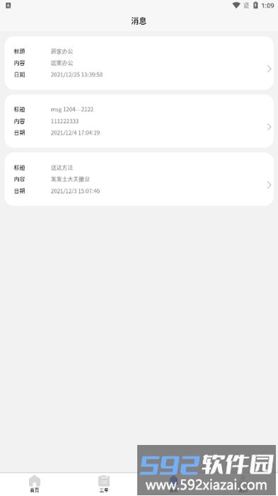智能灯箱巡检软件截图3