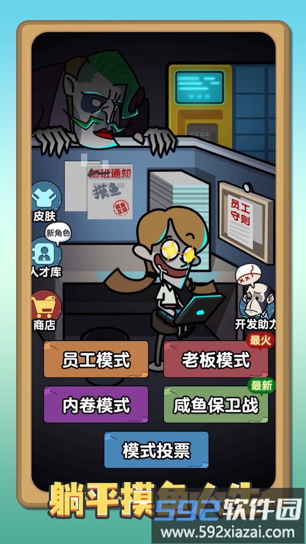 我的躺平计划