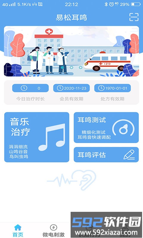 易松耳鸣app截图3