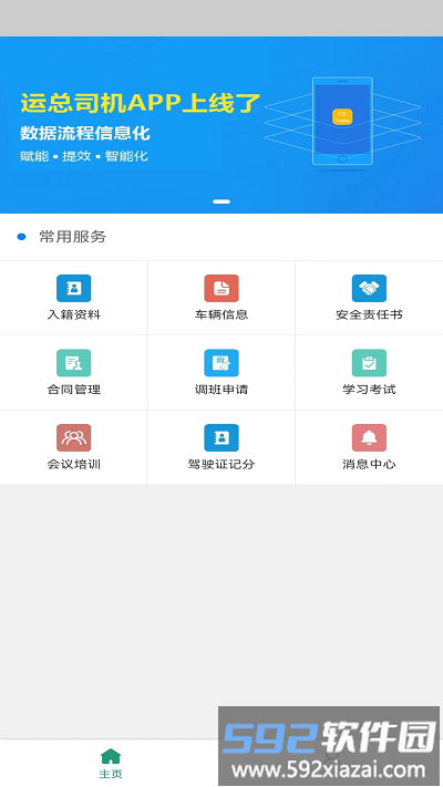 运总城市通官方版截图3