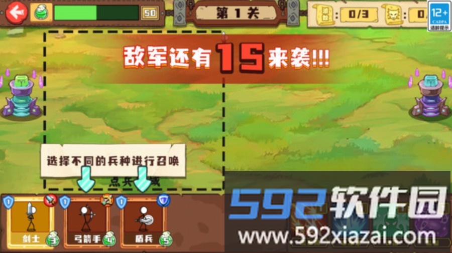 攻城小能手截图3