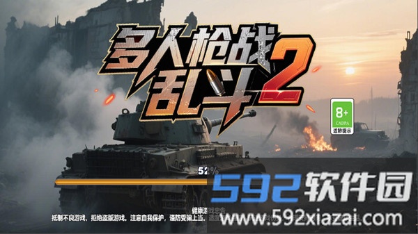 多人枪战乱斗2