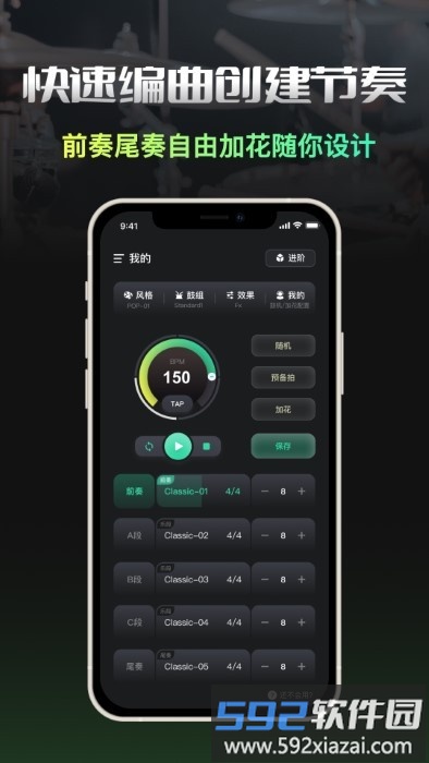 智能鼓机app截图1