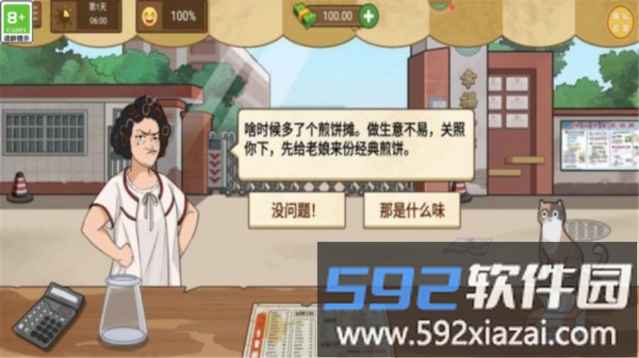 摆摊大师