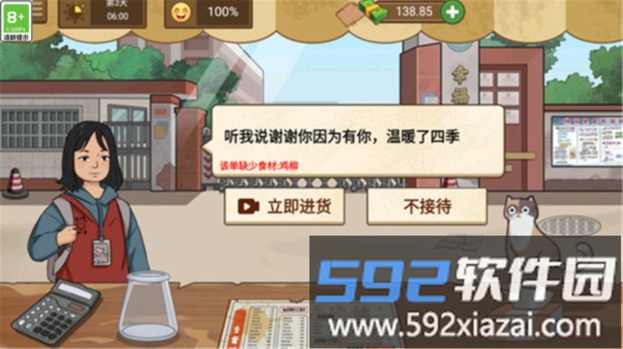 摆摊大师截图3