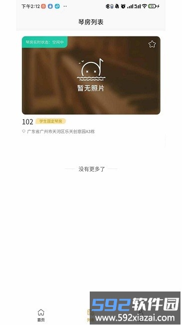 弹司令app截图2