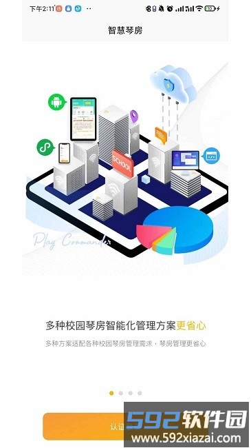 弹司令app截图3