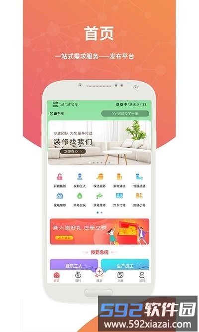 劳务伞师傅版软件截图1