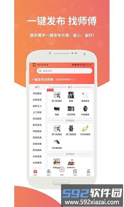 劳务伞师傅版软件截图2
