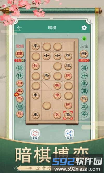 经典象棋对局游戏截图1