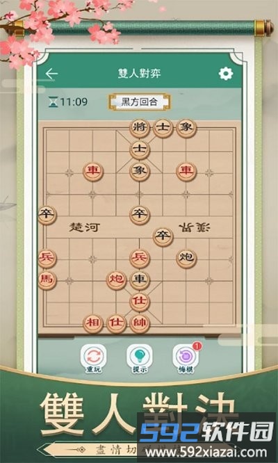 经典象棋对局游戏截图2