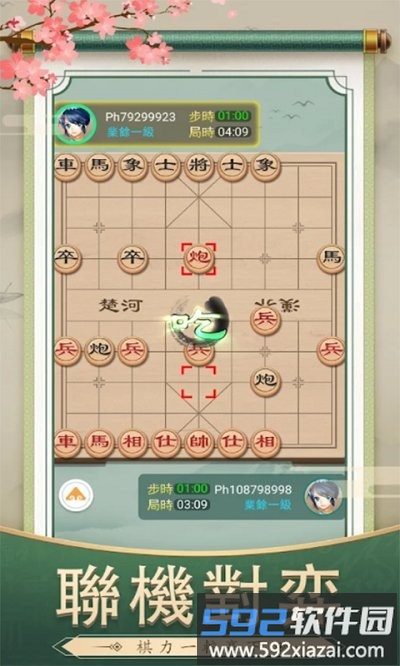 经典象棋对局游戏截图3