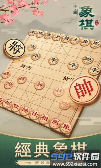 经典象棋对局游戏截图4
