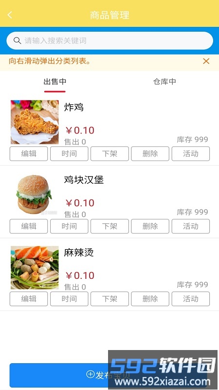 叮个饭商家平台截图2