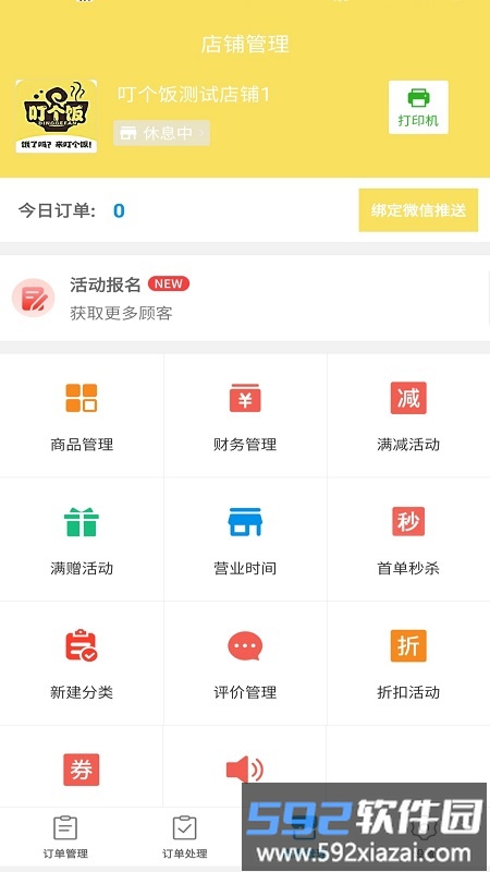 叮个饭商家平台截图3