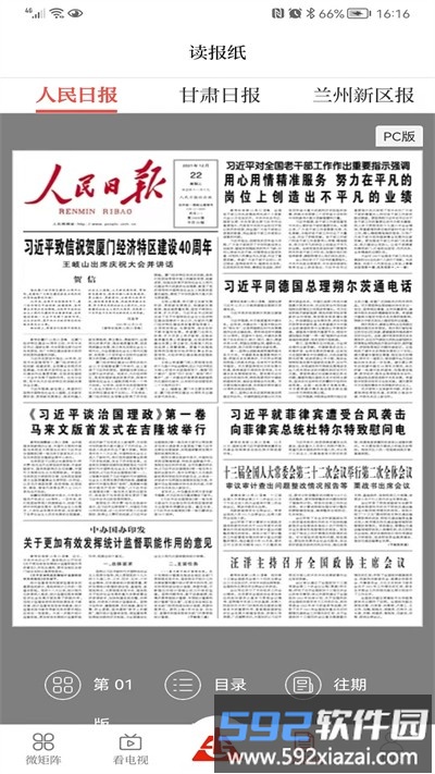 新兰石客户端截图1