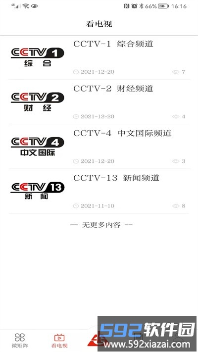 新兰石客户端截图2