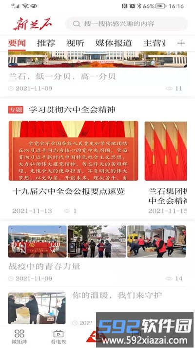 新兰石客户端截图3