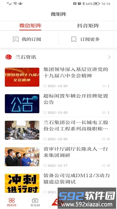 新兰石客户端截图4