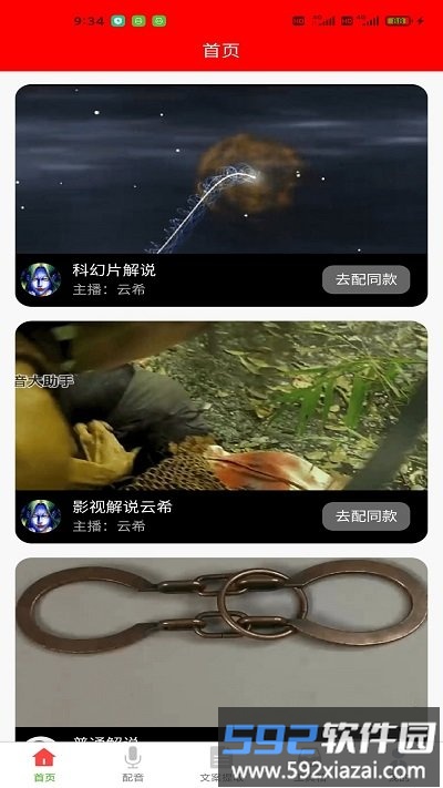 配音大助手软件截图1