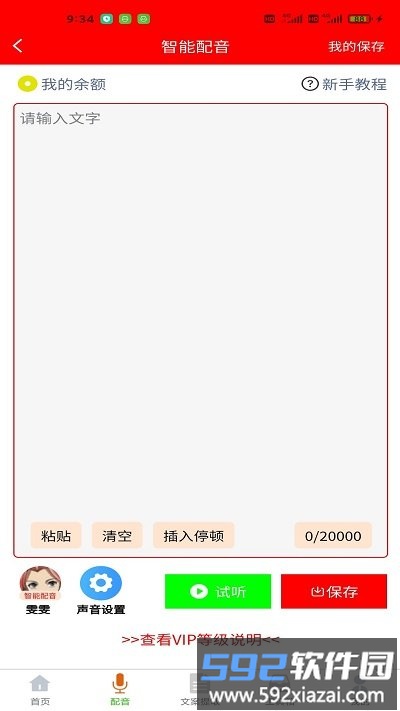 配音大助手软件截图2